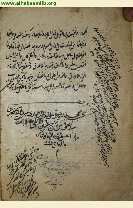 شرح هياكل النور