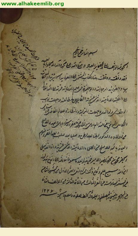 الفوائد الحائرية