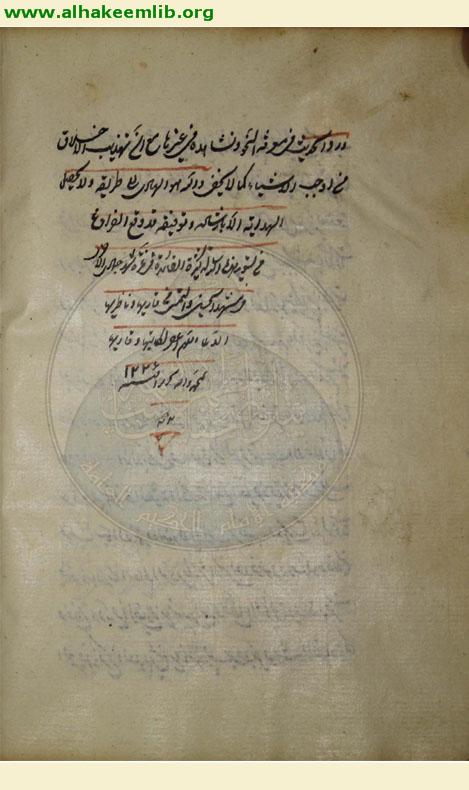 الفوائد الحائرية