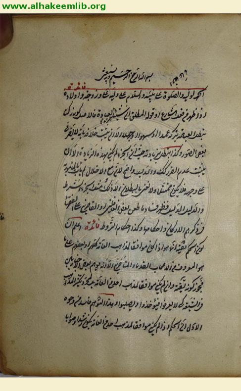 الفوائد الحائرية الثانية