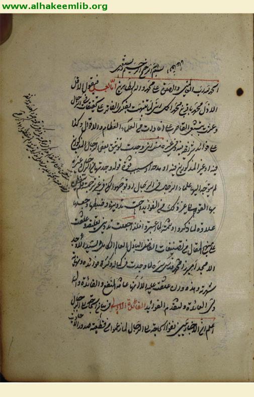 حاشية منهج المقال