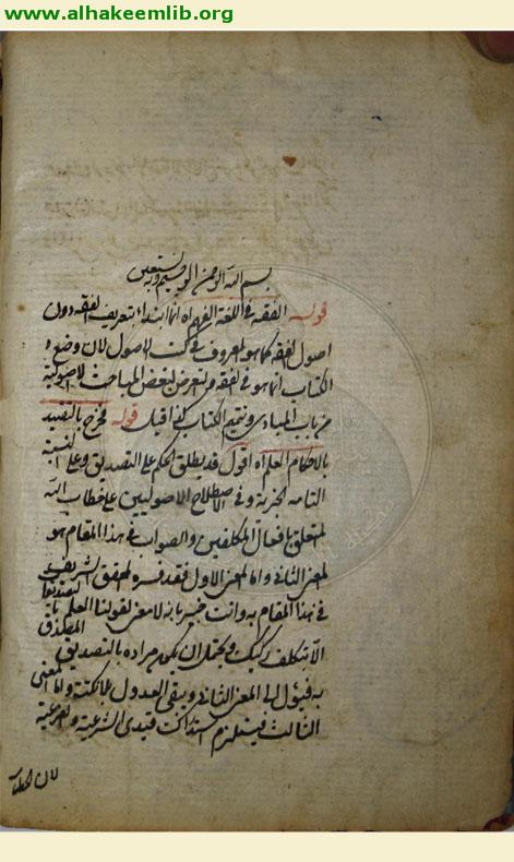 حاشية معالم الدين