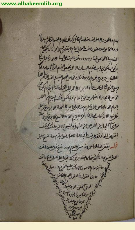 حاشية معالم الدين