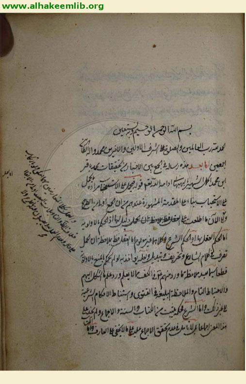 الجمع بين الاخبار