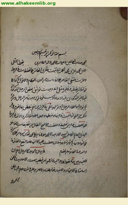 حاشية منهج المقال