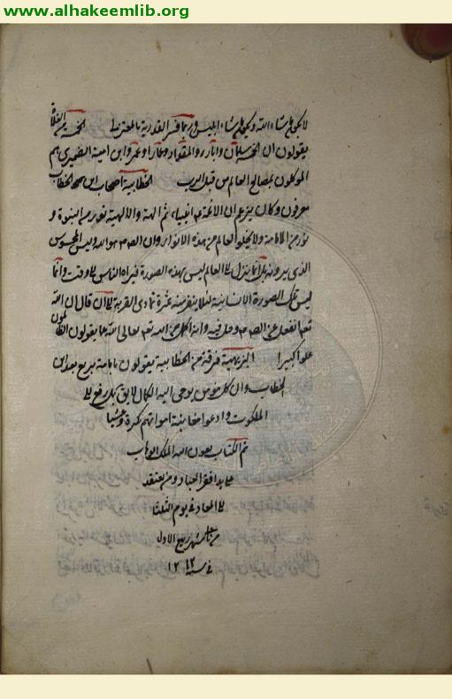 حاشية منهج المقال