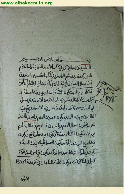 آداب المتعلمين