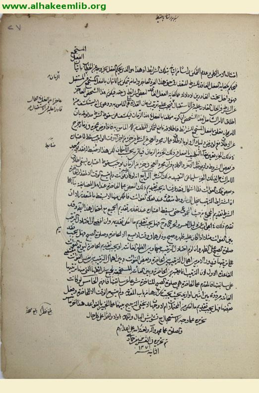 المواسعة والمضايقة