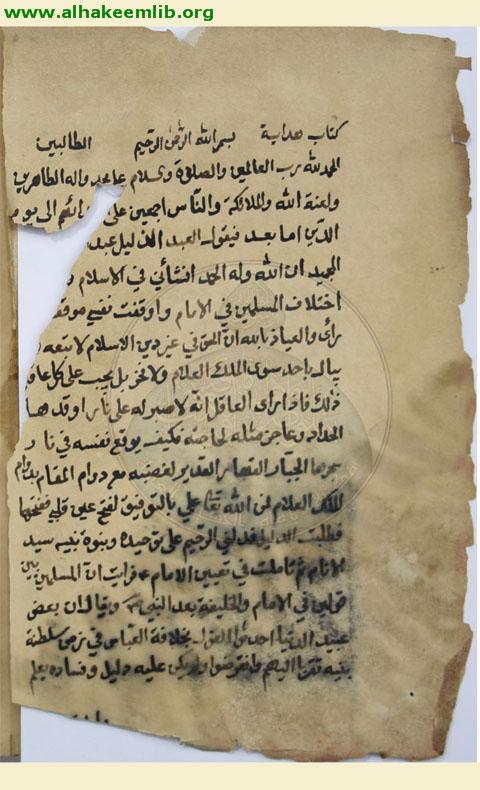 هداية الطالبين الى الحق المبين