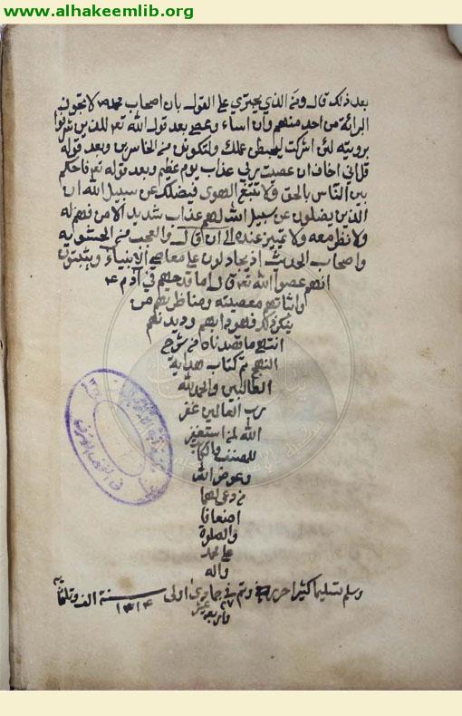 هداية الطالبين الى الحق المبين