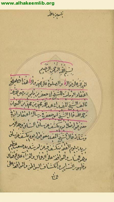 تصحيح اعتقاد الامامية