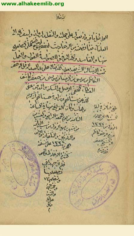 تصحيح اعتقاد الامامية