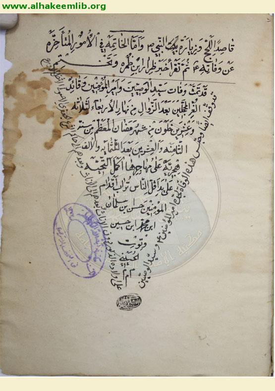 مقتل امير المؤمنين