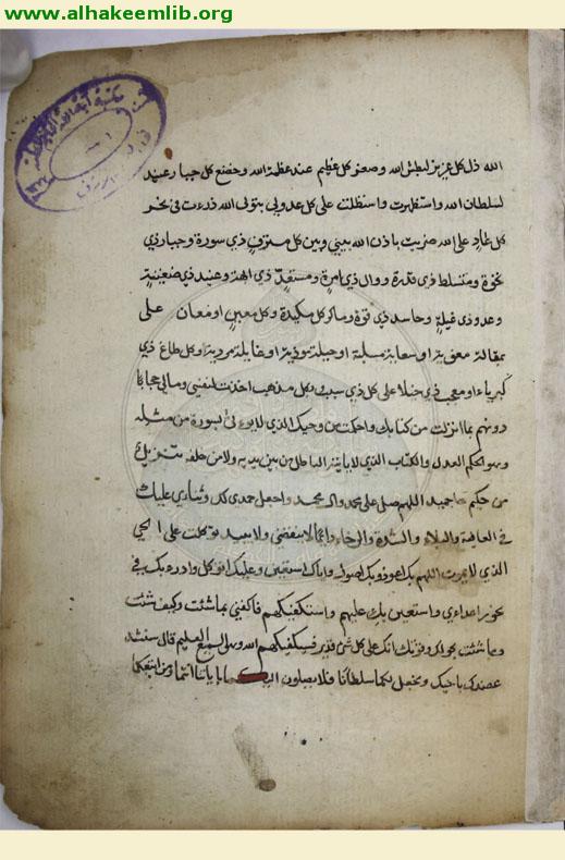 مهج الدعوات