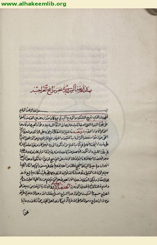 الحديقة الوردية