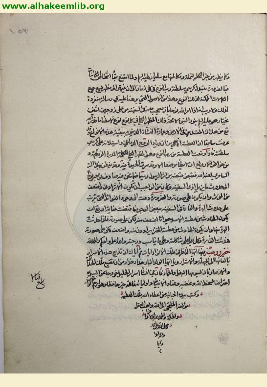 الحديقة الوردية