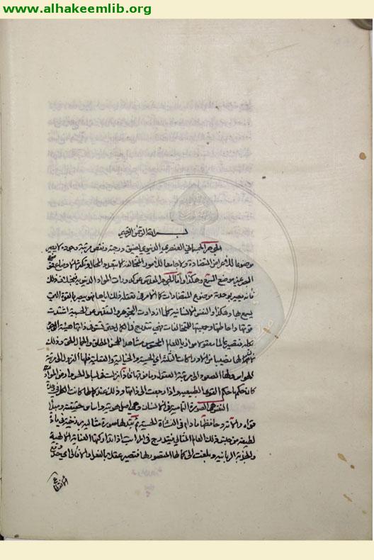 تحقيق المعاد الجسماني