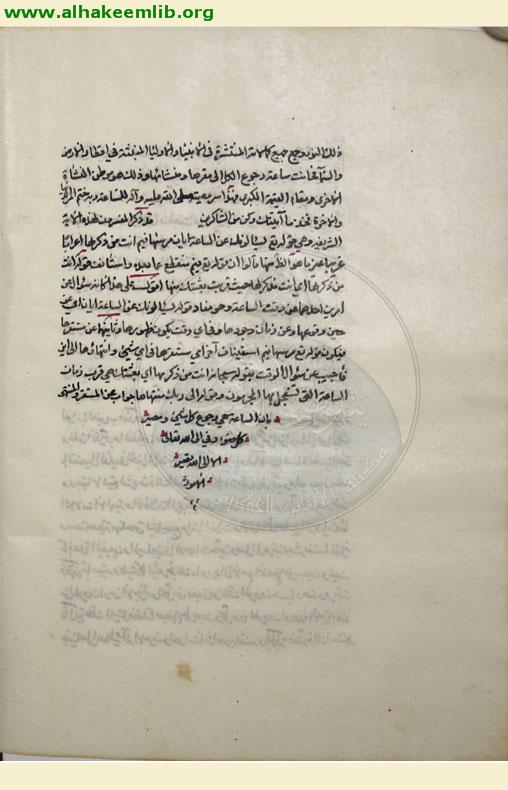 تحقيق المعاد الجسماني