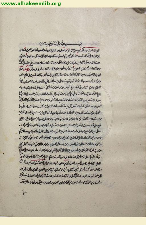 شرح حديث (انا الطين)