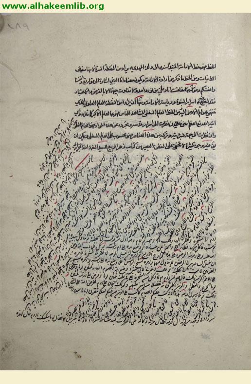 شرح حديث (انا الطين)