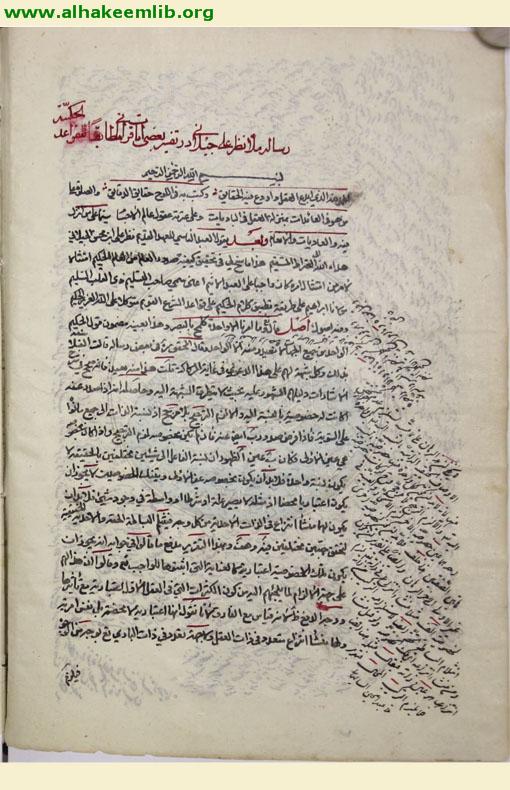 رسالة في كيفية صدور العالم من العالم الحكيم