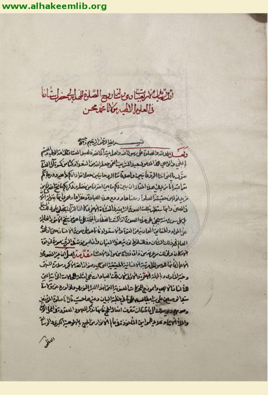 روح الصلاة