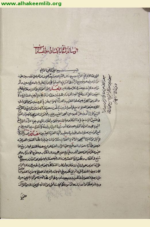 الاشارات والبشارات