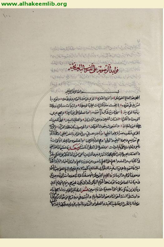 الفوائد الرضوية