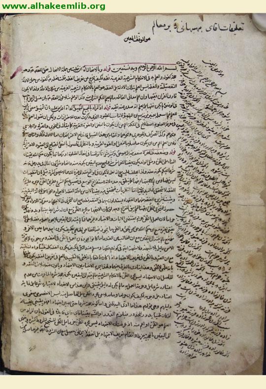 حاشية معالم الدين