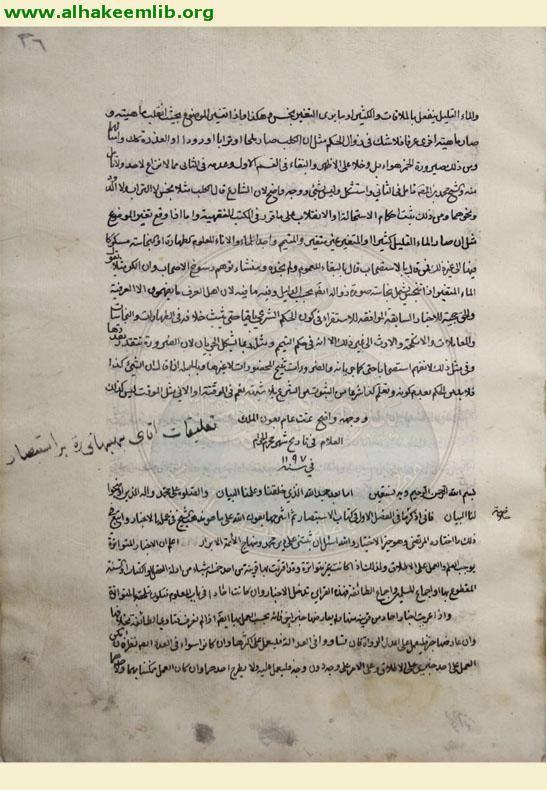 حاشية معالم الدين