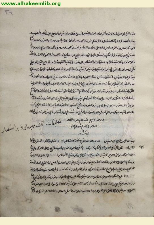 حاشية الاستبصار