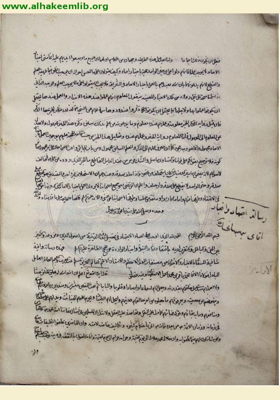 الاجتهاد والاخبار