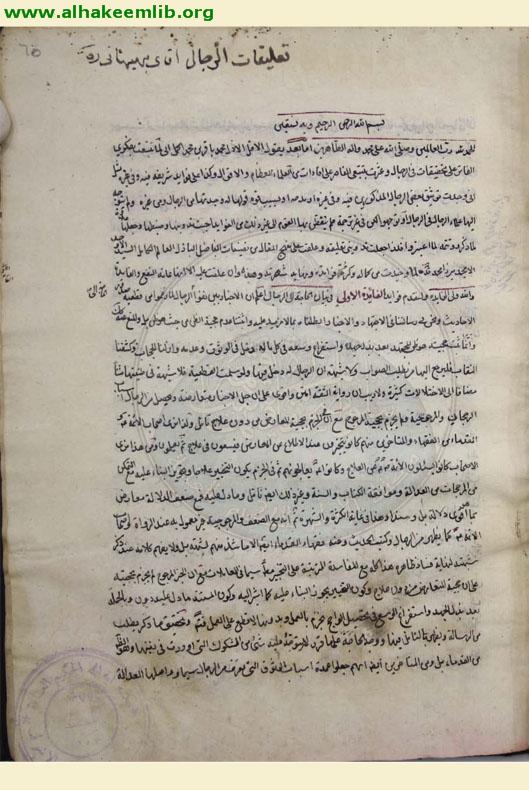 حاشية منهج المقال