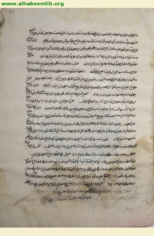 حاشية منهج المقال