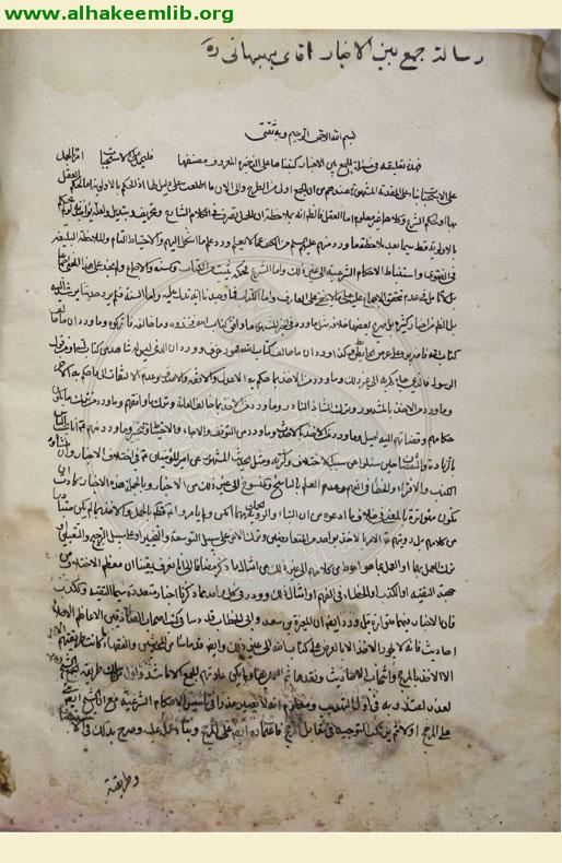 الجمع بين الاخبار