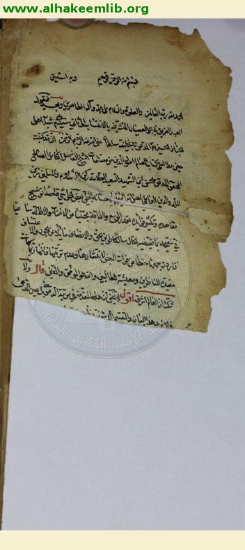 حاشية معالم الدين