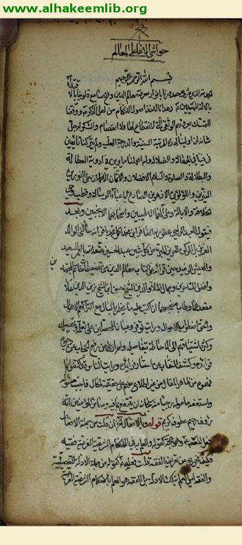 حاشية معالم الدين