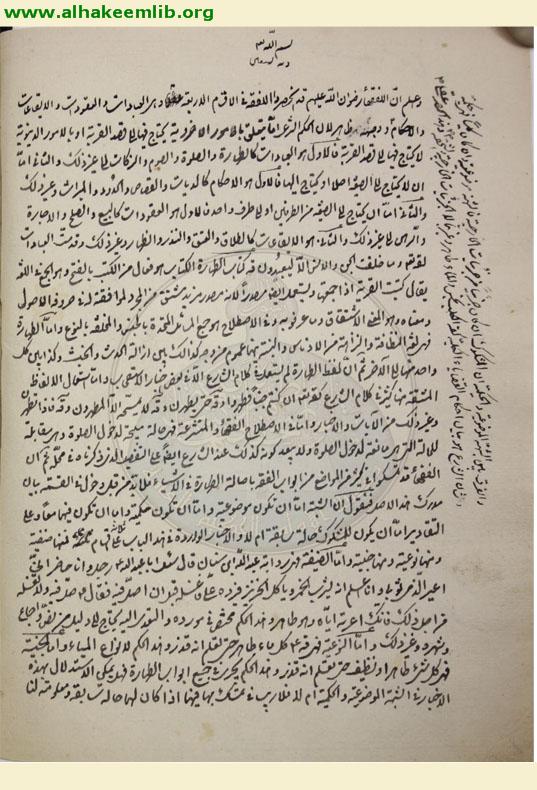 حاشية شرائع الاسلام