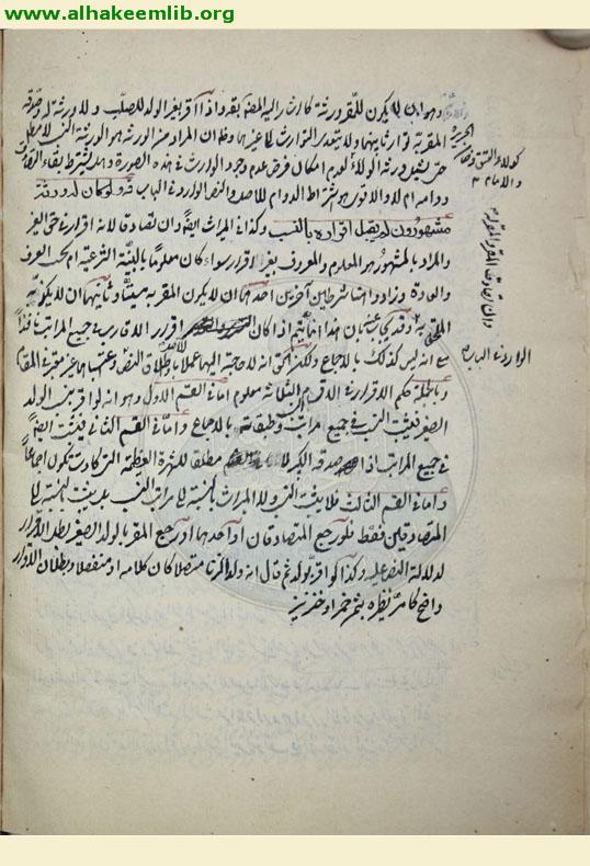 حاشية شرائع الاسلام
