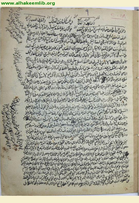 شرح الشرائع