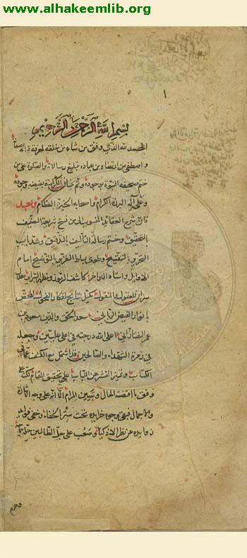 حاشية شرح النسفي