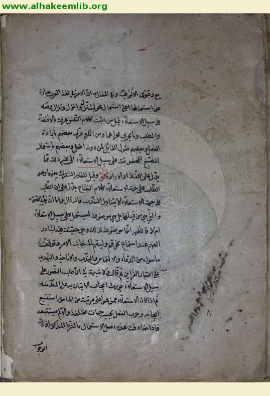 حاشية الشرح المطول لتلخيص المفتاح