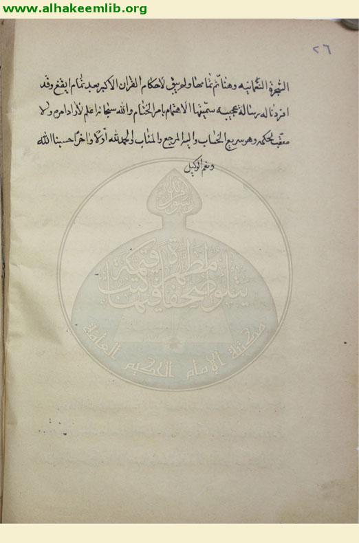 اللمعة النورانية