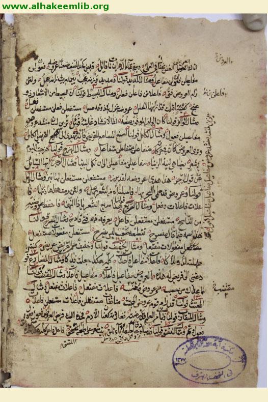 شرح شواهد قطر الندى