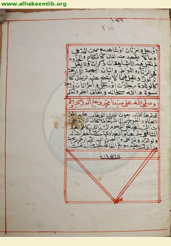 عمدة السالك