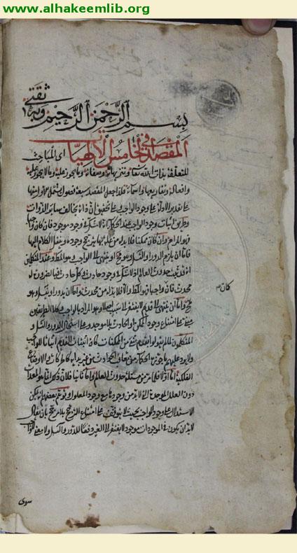 شرح المقاصد