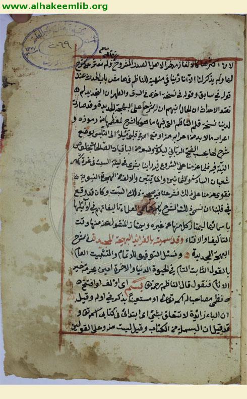 الفرائد البهيجة المجيدة