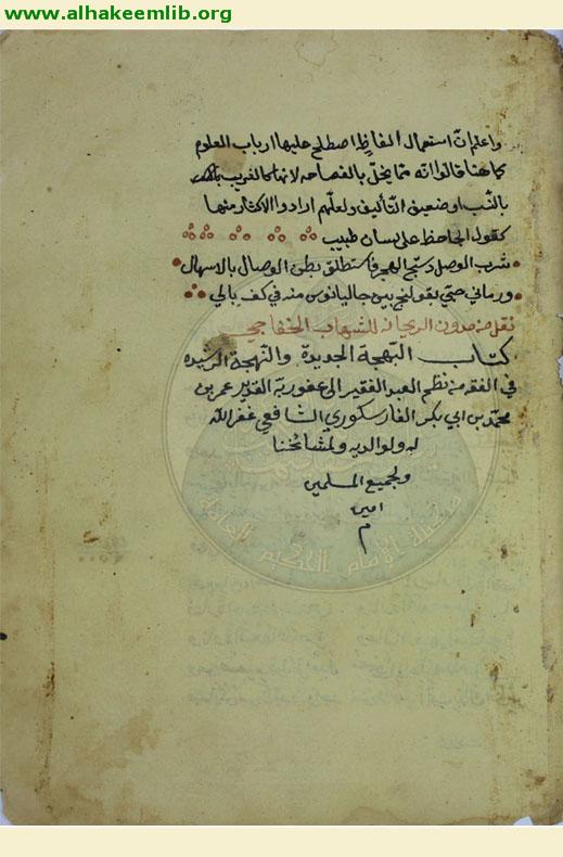 الفرائد البهيجة المجيدة