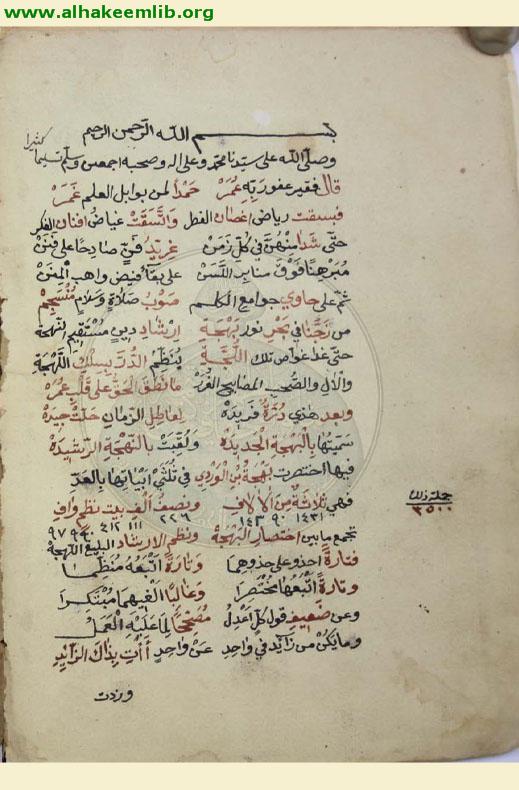 البهجة الجديدة والنهجة الرشيدة