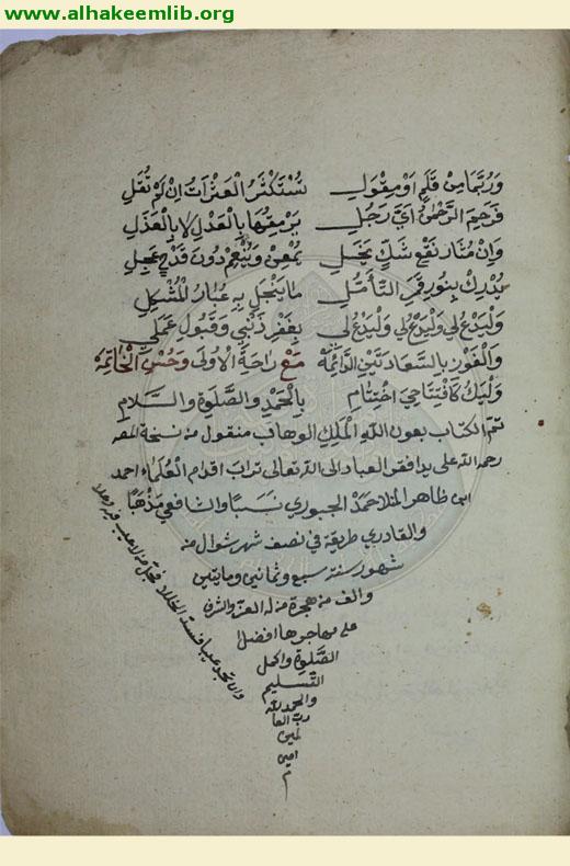 البهجة الجديدة والنهجة الرشيدة